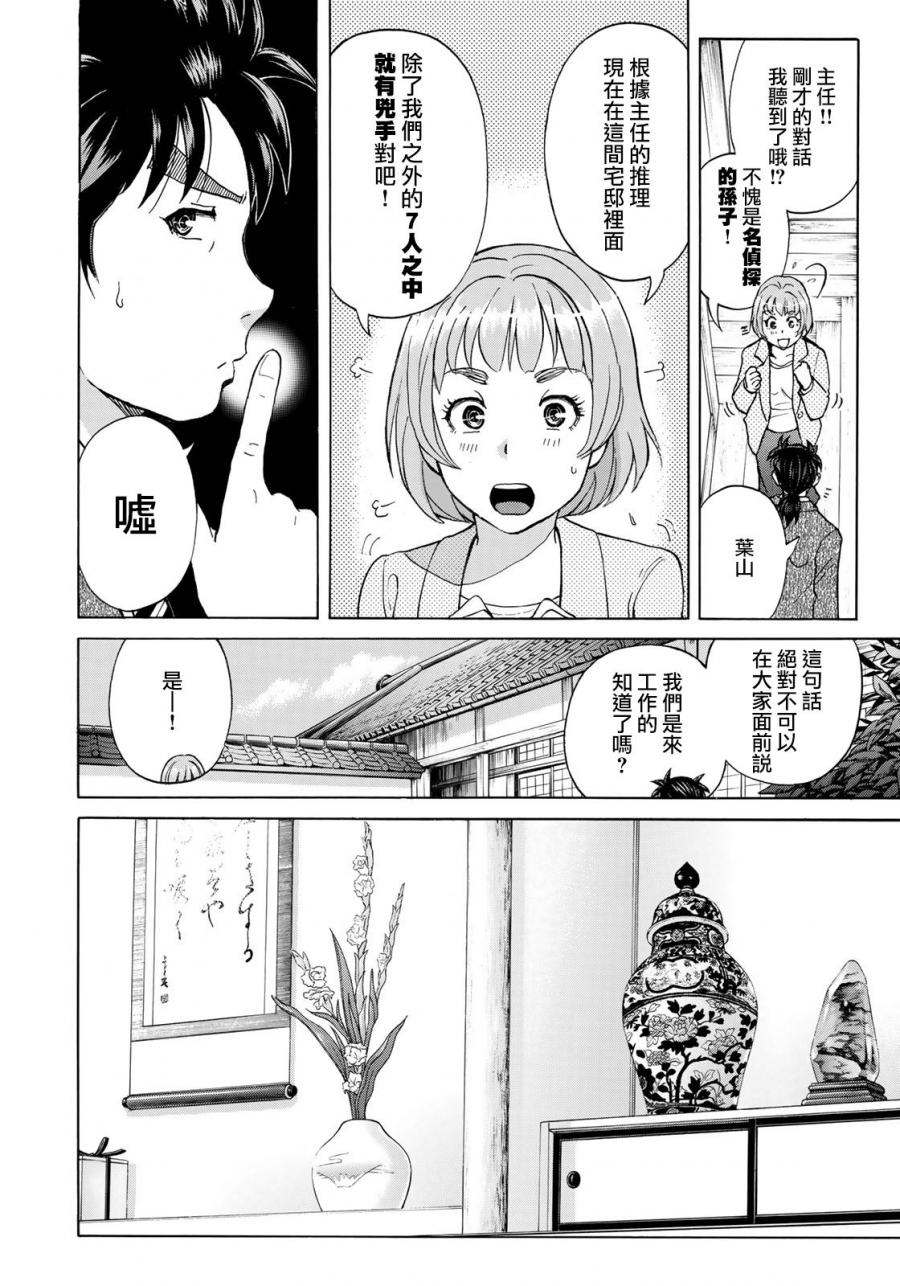 《金田一37岁事件簿》漫画最新章节第31话 双胞胎姐妹免费下拉式在线观看章节第【15】张图片