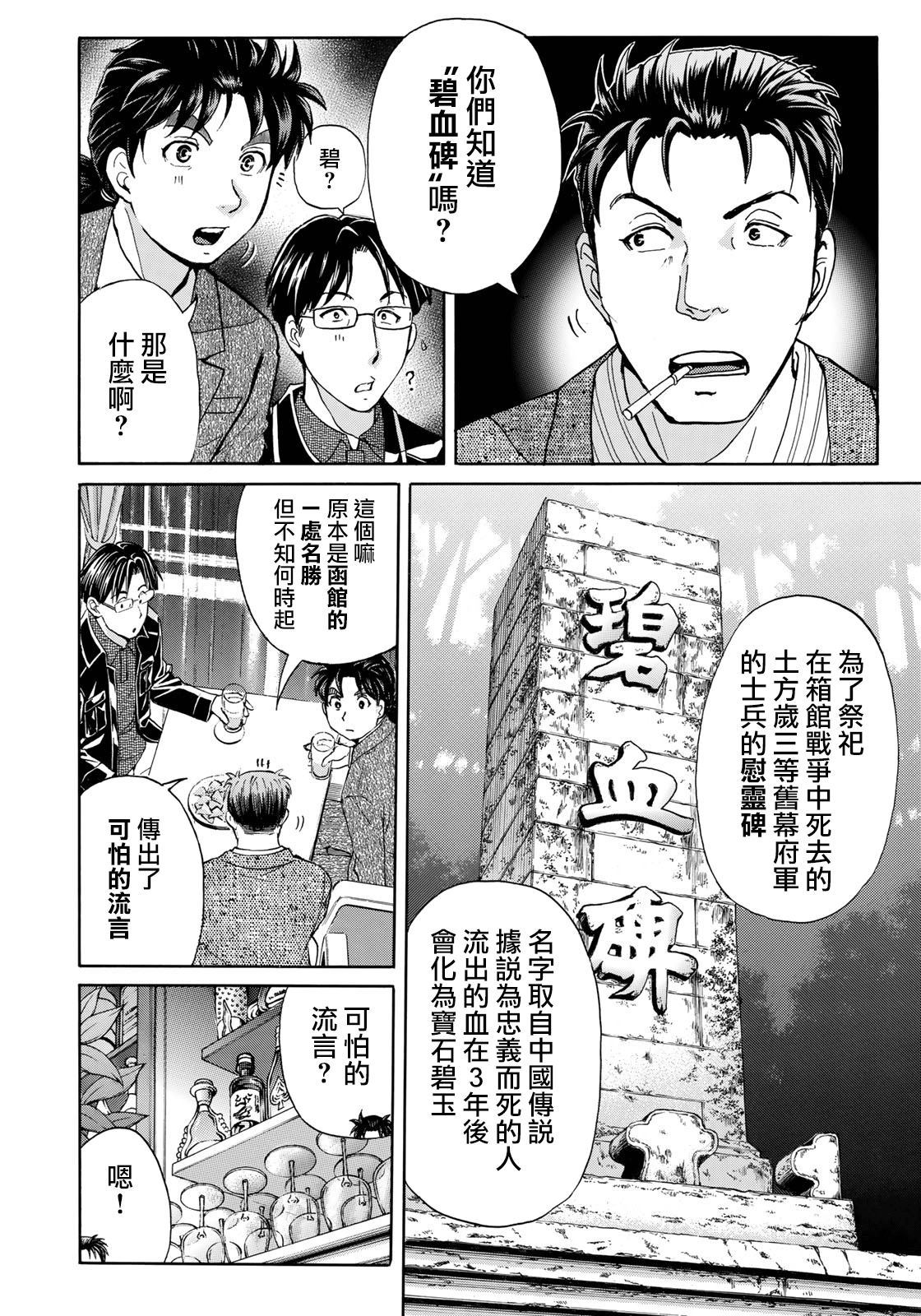 《金田一37岁事件簿》漫画最新章节第41话 碧血鬼免费下拉式在线观看章节第【18】张图片