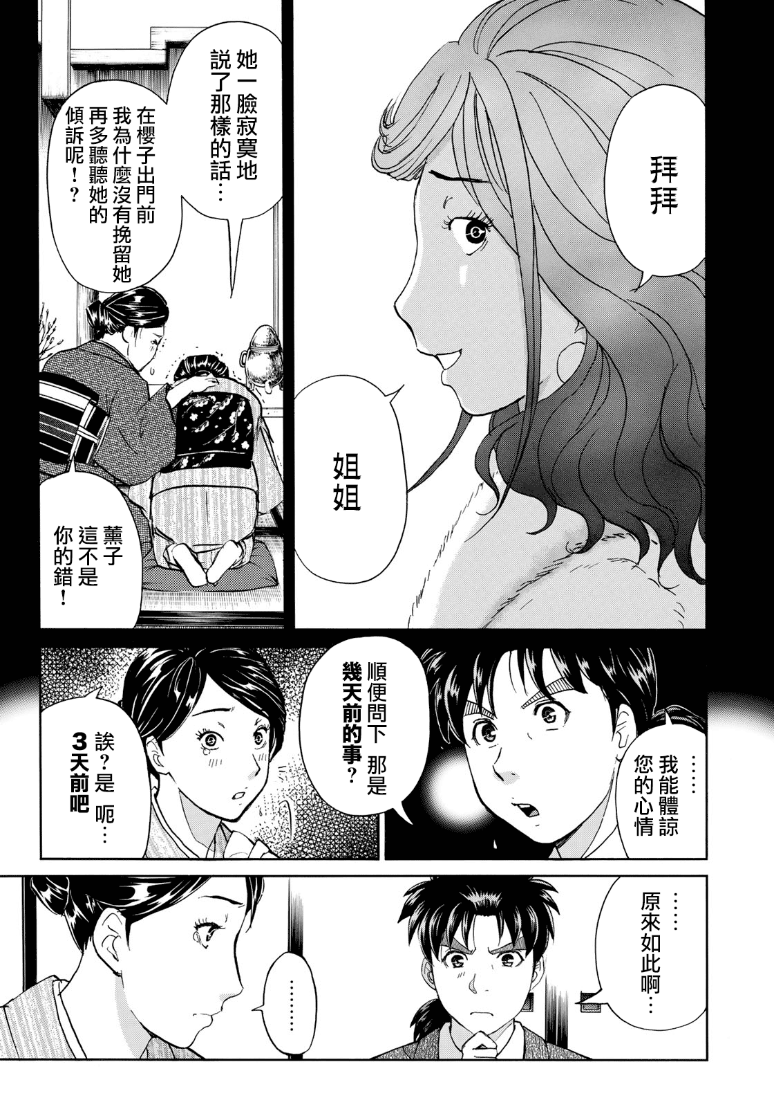 《金田一37岁事件簿》漫画最新章节第30话 第二起事件免费下拉式在线观看章节第【11】张图片