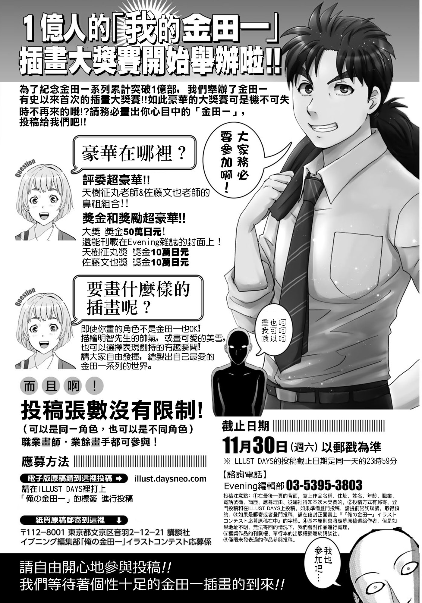 《金田一37岁事件簿》漫画最新章节第43话 剧中死亡免费下拉式在线观看章节第【30】张图片