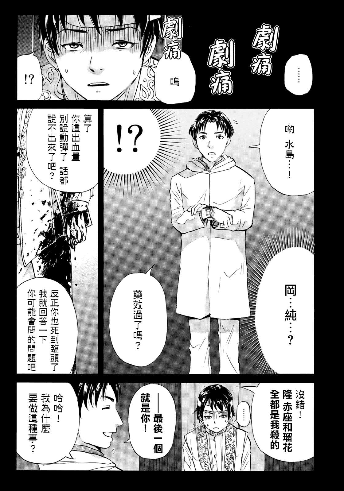 《金田一37岁事件簿》漫画最新章节第53话 下地狱免费下拉式在线观看章节第【4】张图片