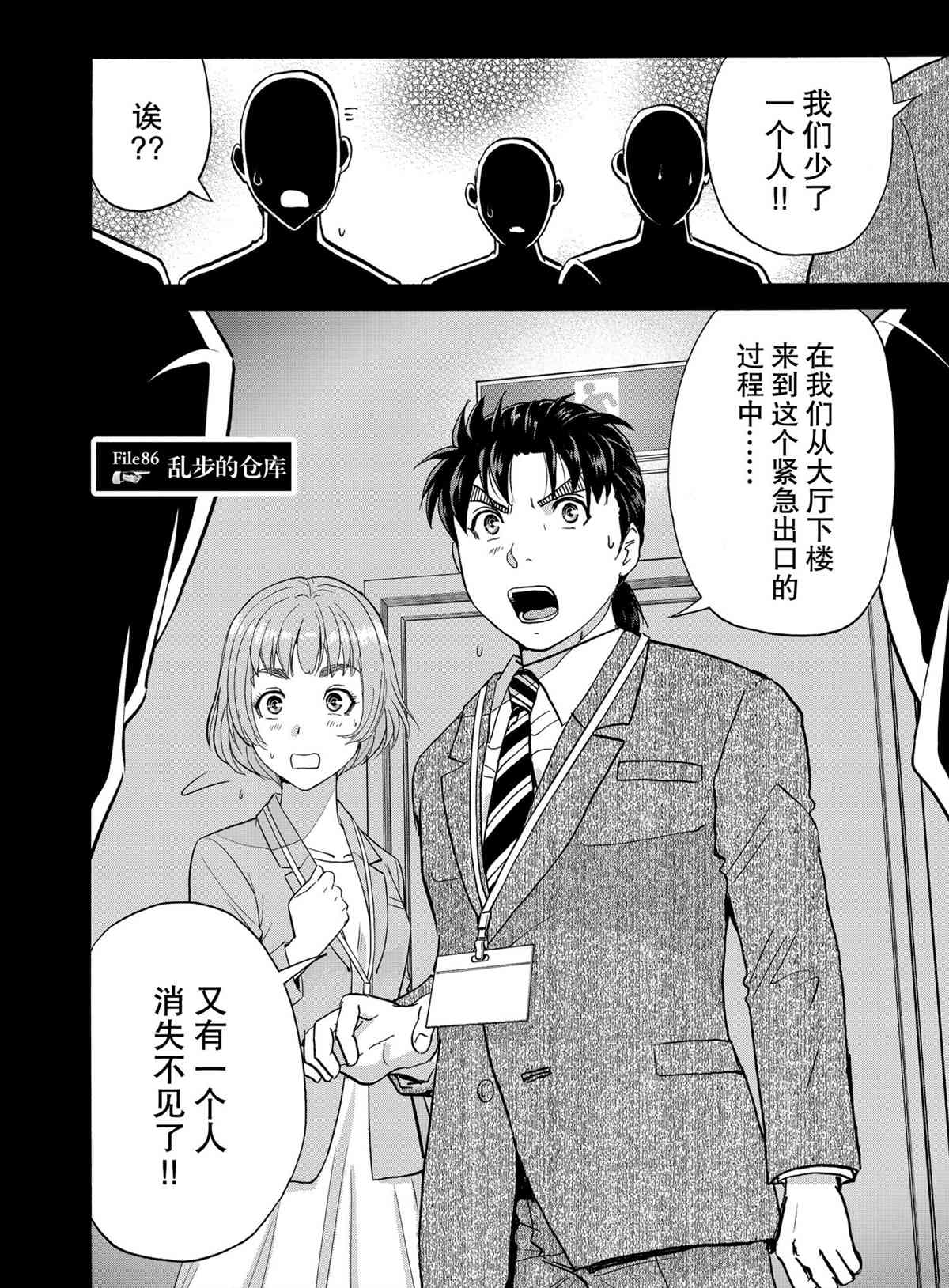 《金田一37岁事件簿》漫画最新章节第86话 试看版免费下拉式在线观看章节第【2】张图片