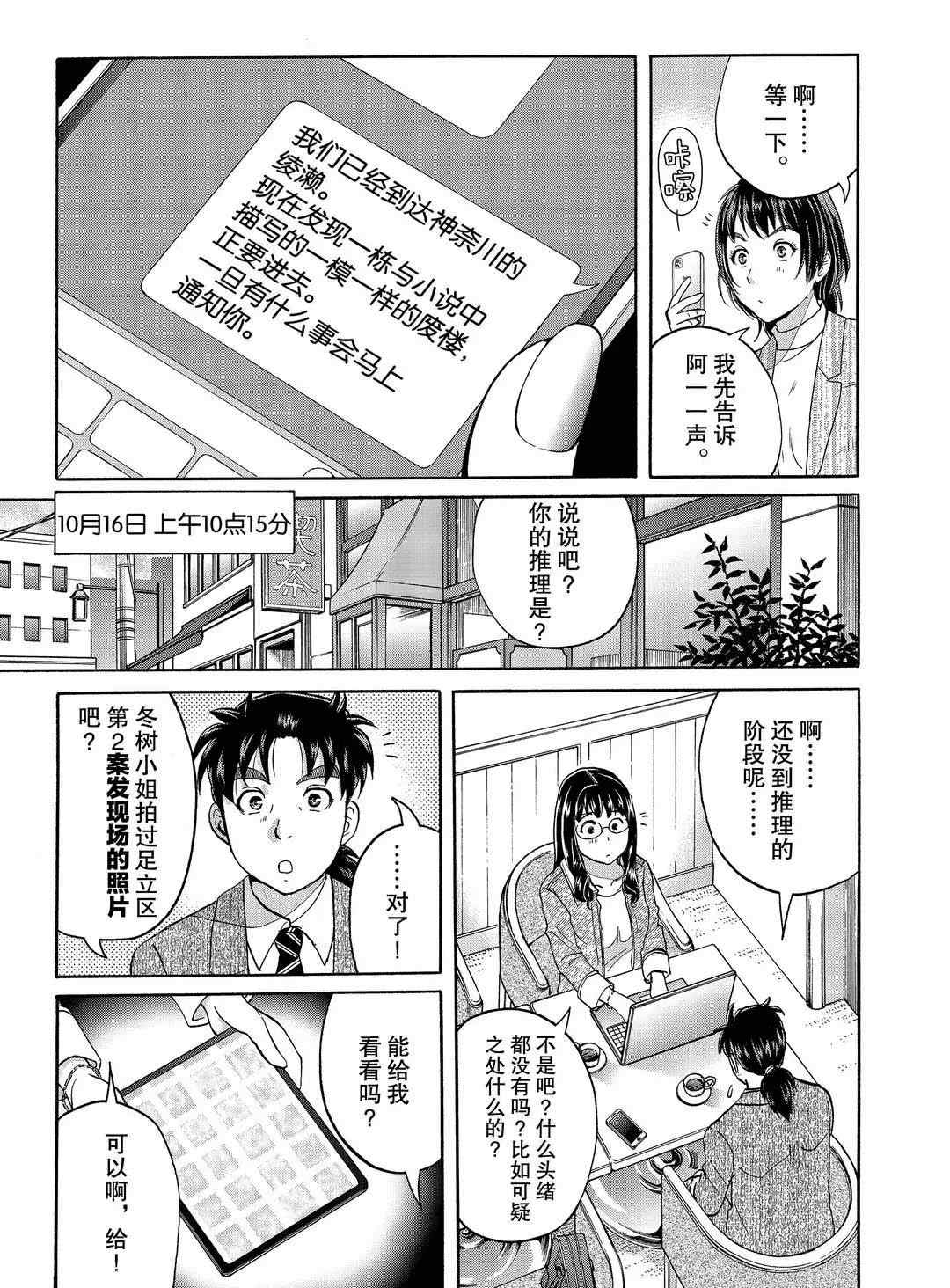 《金田一37岁事件簿》漫画最新章节第71话 试看版免费下拉式在线观看章节第【17】张图片