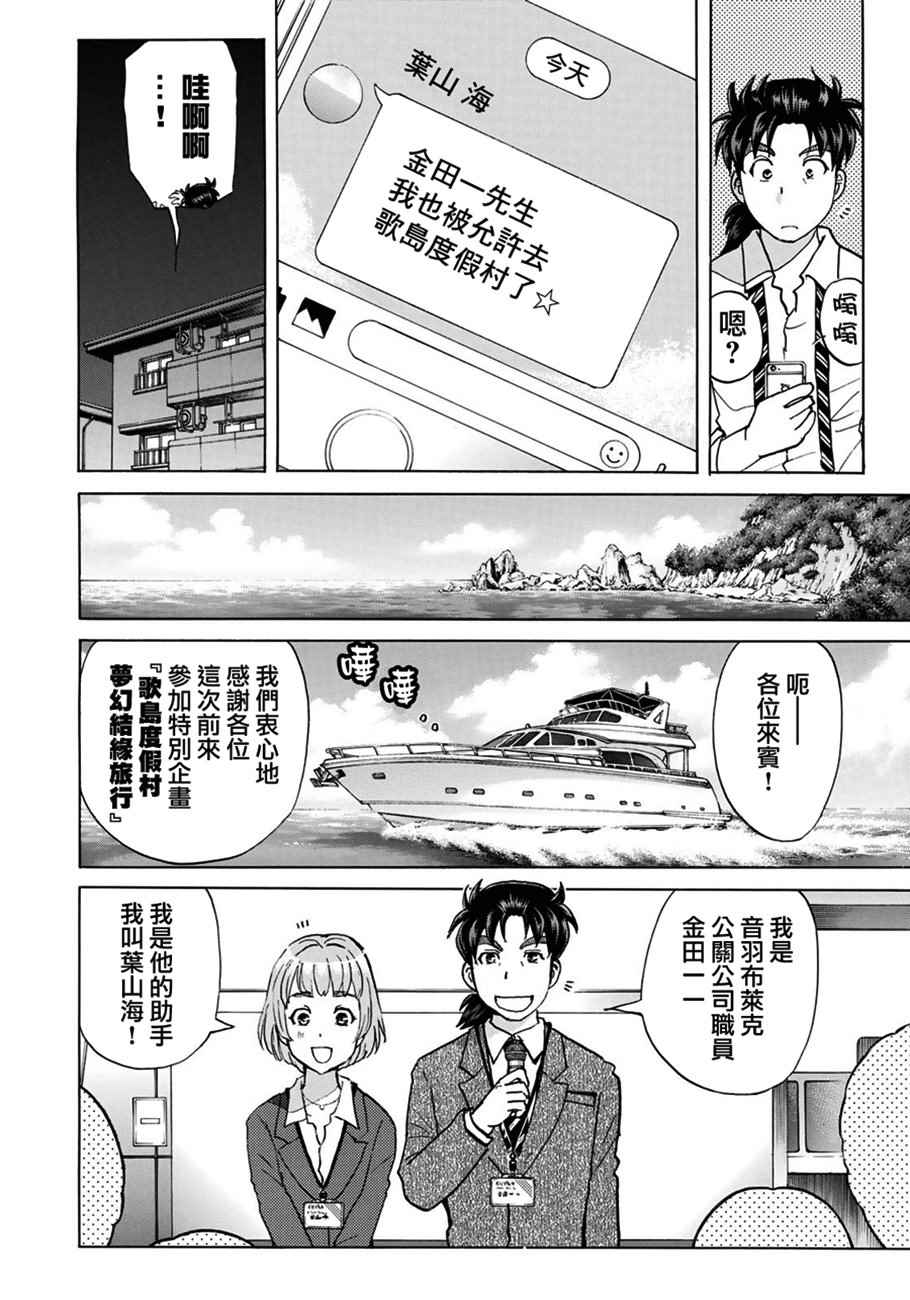 《金田一37岁事件簿》漫画最新章节第1话 歌岛度假村①免费下拉式在线观看章节第【23】张图片