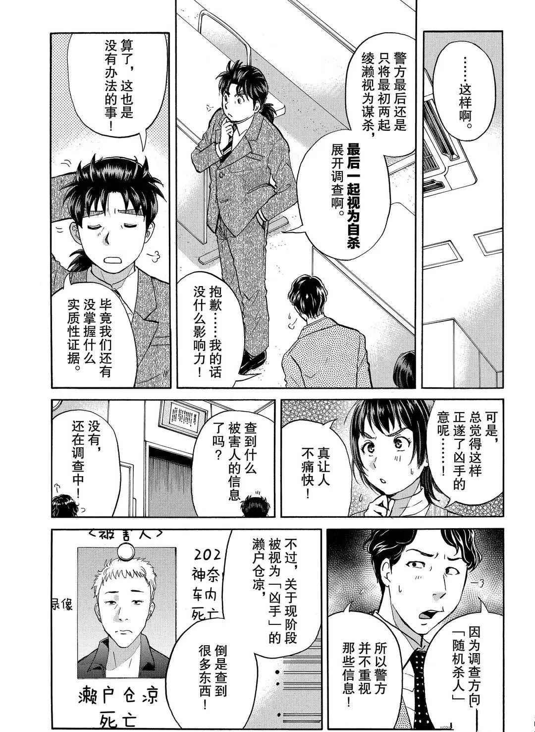 《金田一37岁事件簿》漫画最新章节第74话 试看版免费下拉式在线观看章节第【4】张图片