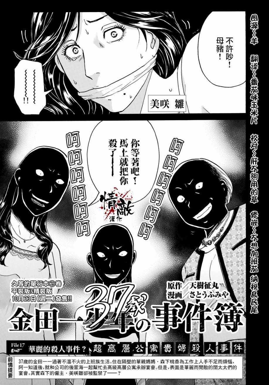 《金田一37岁事件簿》漫画最新章节第17话 高层贵妇17免费下拉式在线观看章节第【1】张图片