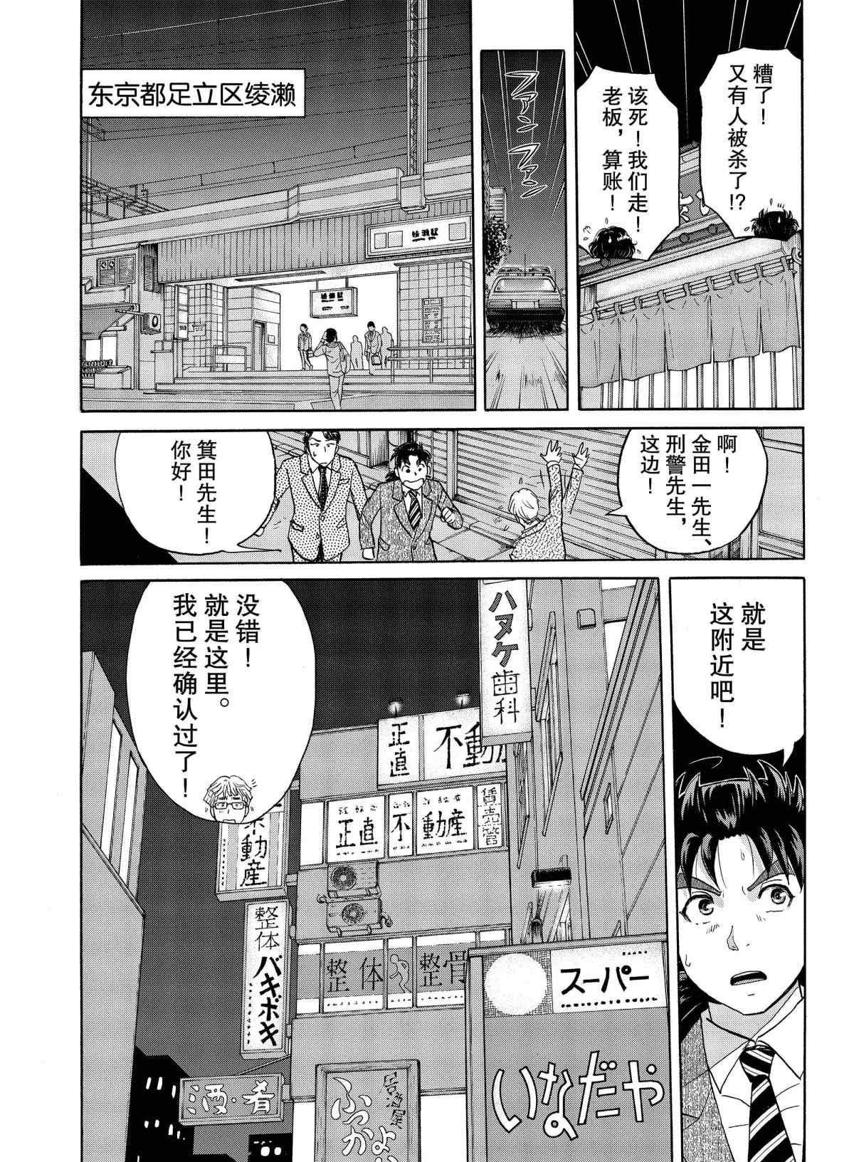 《金田一37岁事件簿》漫画最新章节第69话 试看版免费下拉式在线观看章节第【18】张图片