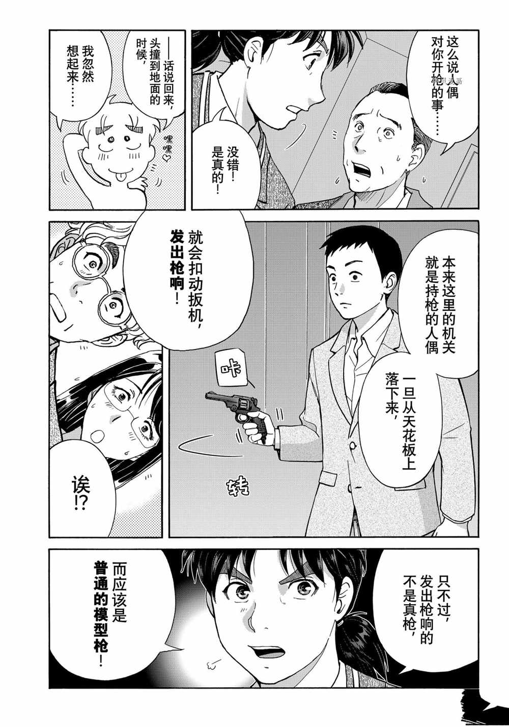 《金田一37岁事件簿》漫画最新章节第92话 试看版免费下拉式在线观看章节第【6】张图片