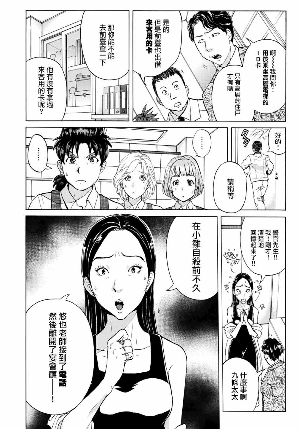 《金田一37岁事件簿》漫画最新章节第21话 永别了王子殿下免费下拉式在线观看章节第【3】张图片