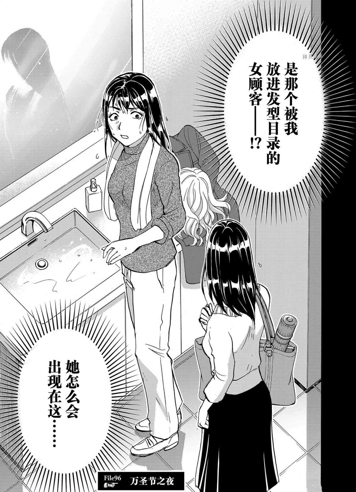 《金田一37岁事件簿》漫画最新章节第96话 试看版免费下拉式在线观看章节第【1】张图片