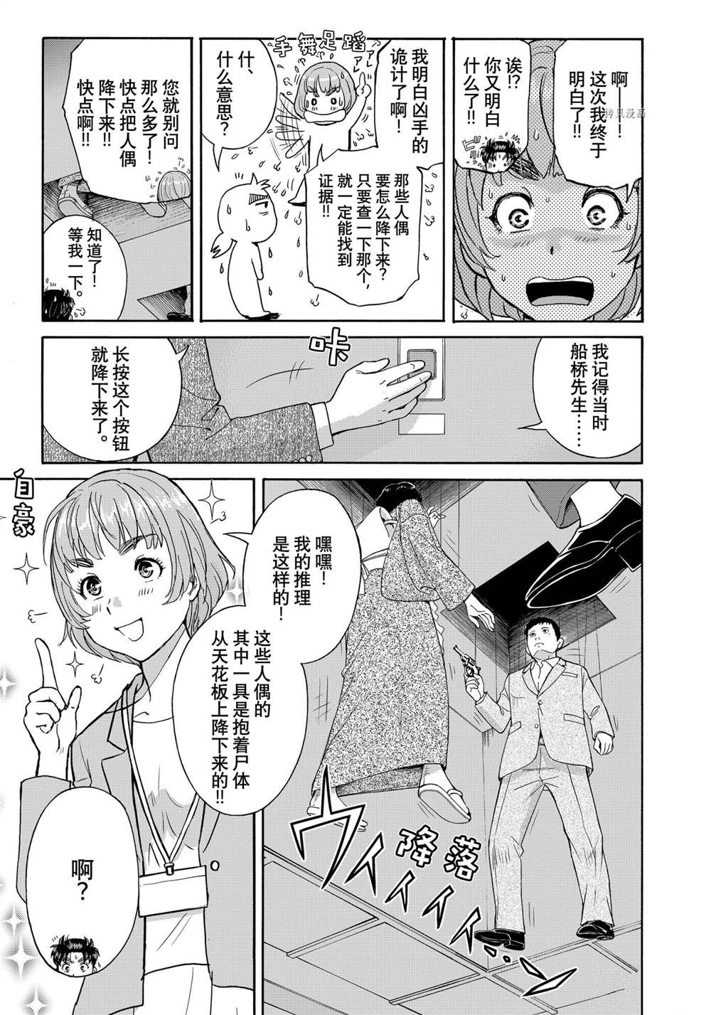 《金田一37岁事件簿》漫画最新章节第91话 试看版免费下拉式在线观看章节第【17】张图片