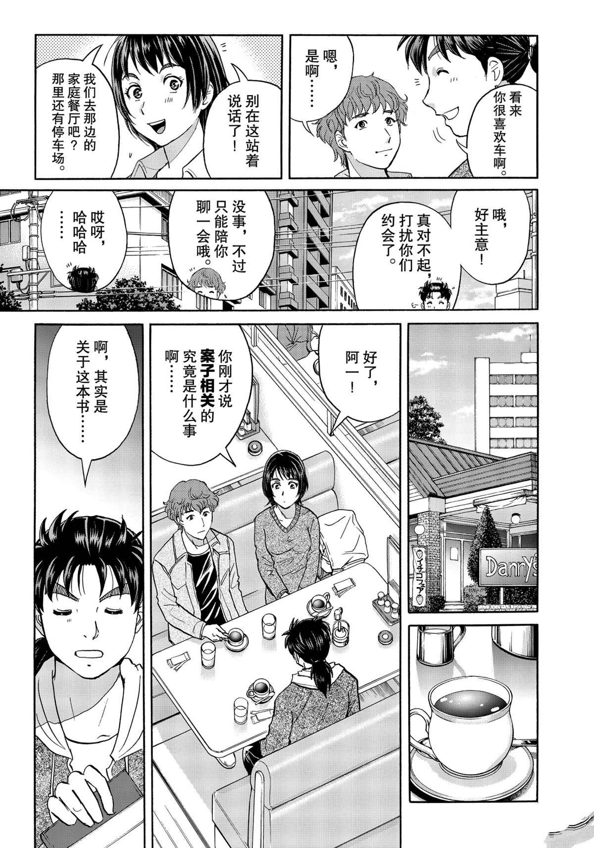 《金田一37岁事件簿》漫画最新章节第78话 试看版免费下拉式在线观看章节第【7】张图片