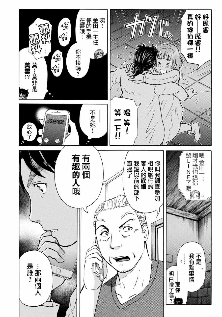 《金田一37岁事件簿》漫画最新章节第8话 歌岛度假村事件08免费下拉式在线观看章节第【20】张图片