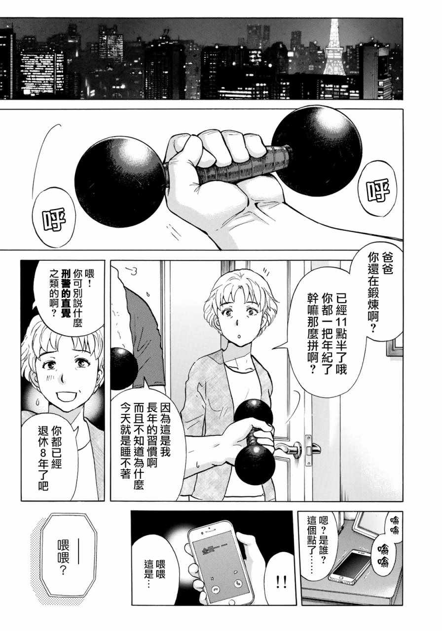 《金田一37岁事件簿》漫画最新章节第6话 歌岛度假村06免费下拉式在线观看章节第【11】张图片