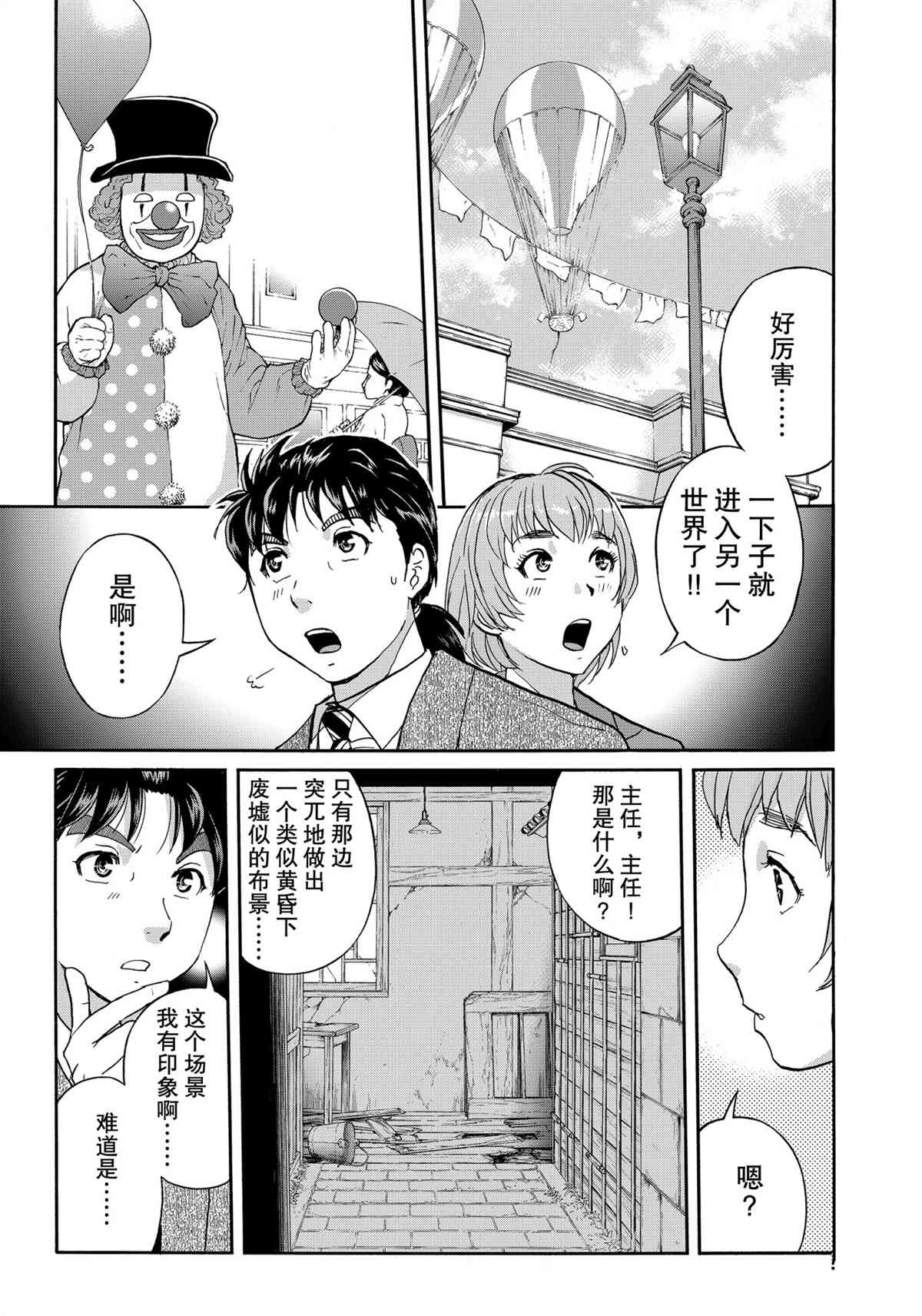 《金田一37岁事件簿》漫画最新章节第83话 试看版免费下拉式在线观看章节第【11】张图片