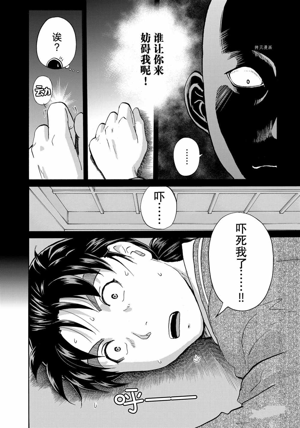 《金田一37岁事件簿》漫画最新章节第92话 试看版免费下拉式在线观看章节第【4】张图片