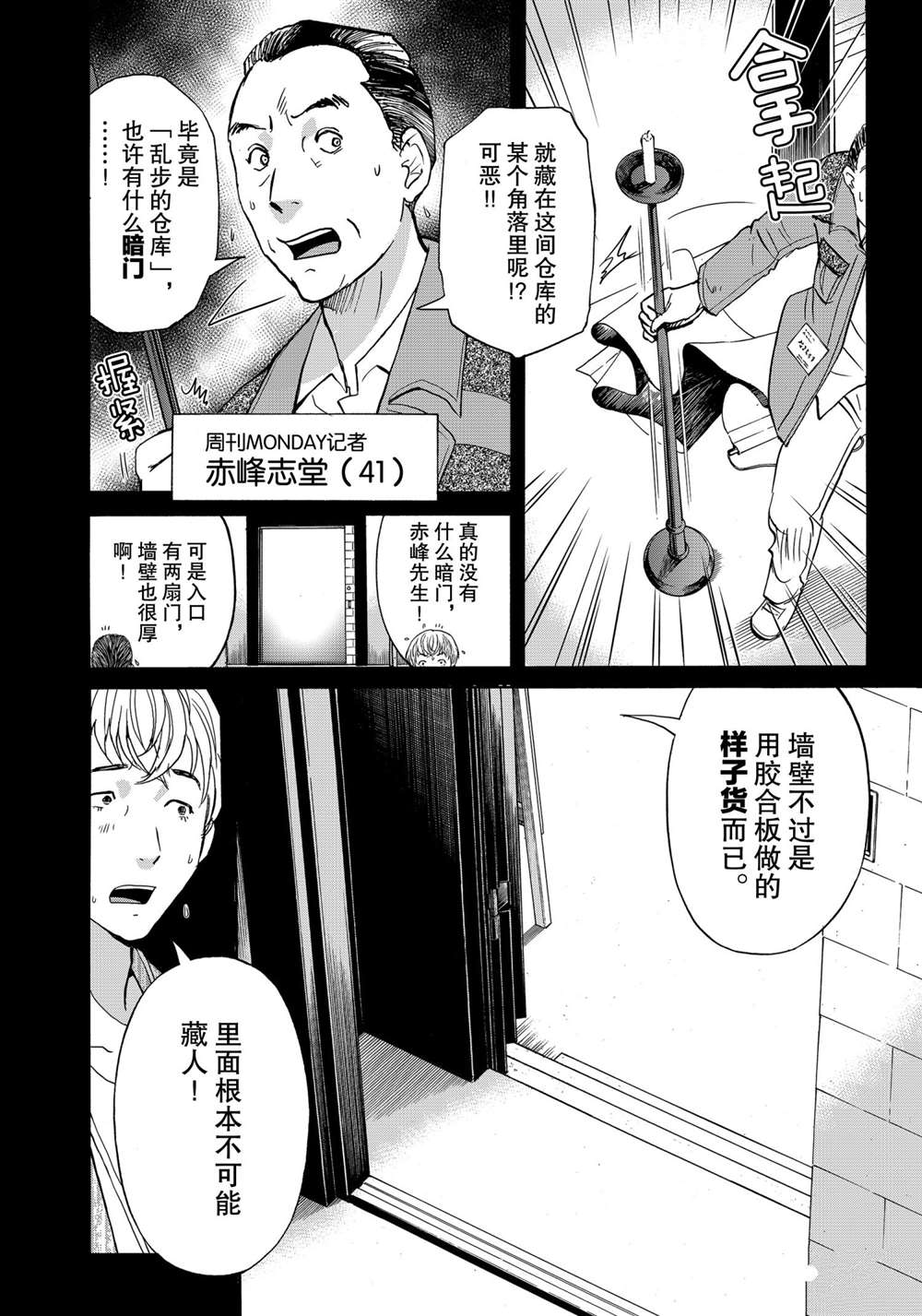 《金田一37岁事件簿》漫画最新章节第87话 试看版免费下拉式在线观看章节第【4】张图片