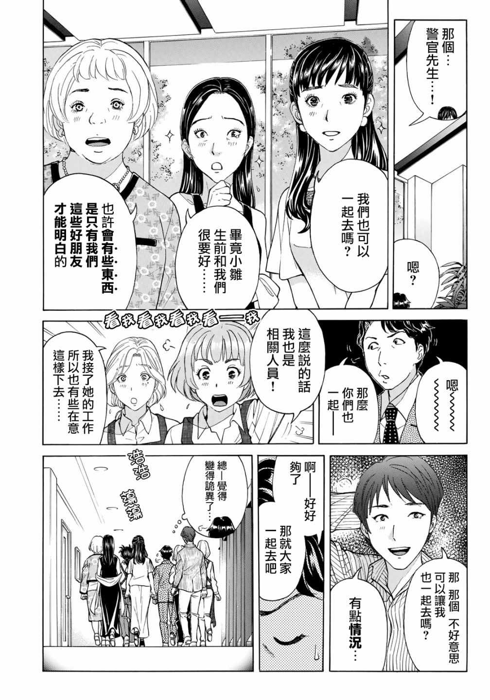 《金田一37岁事件簿》漫画最新章节第19话 自杀的痕迹免费下拉式在线观看章节第【13】张图片