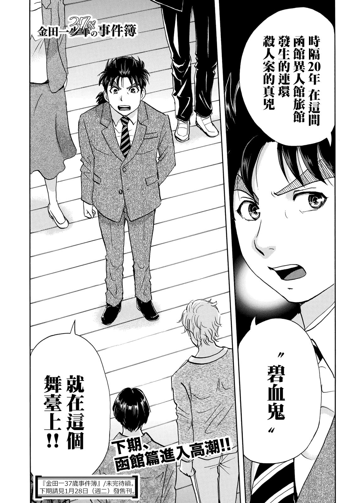 《金田一37岁事件簿》漫画最新章节第48话 空中密室的真相免费下拉式在线观看章节第【23】张图片