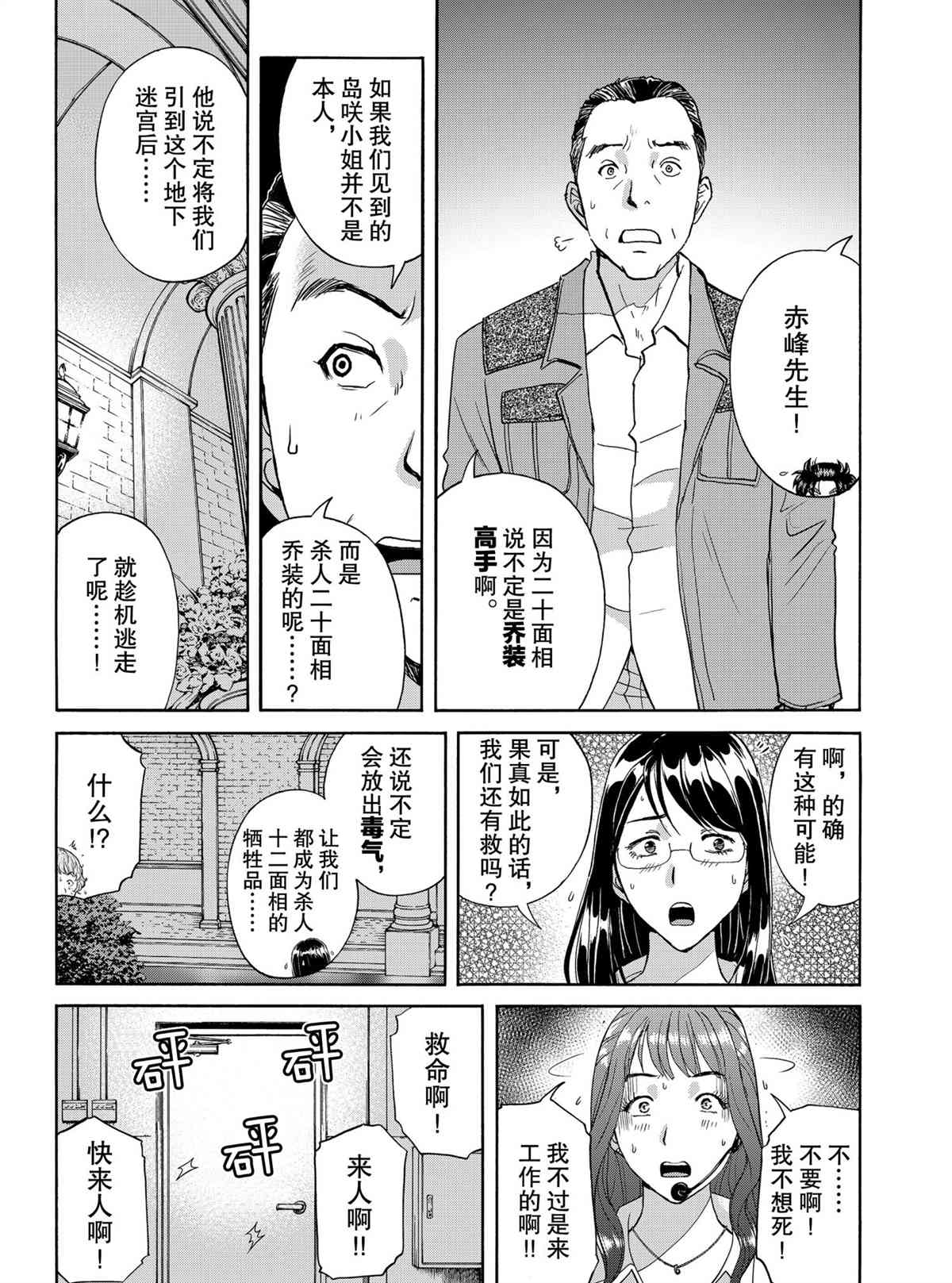 《金田一37岁事件簿》漫画最新章节第86话 试看版免费下拉式在线观看章节第【5】张图片