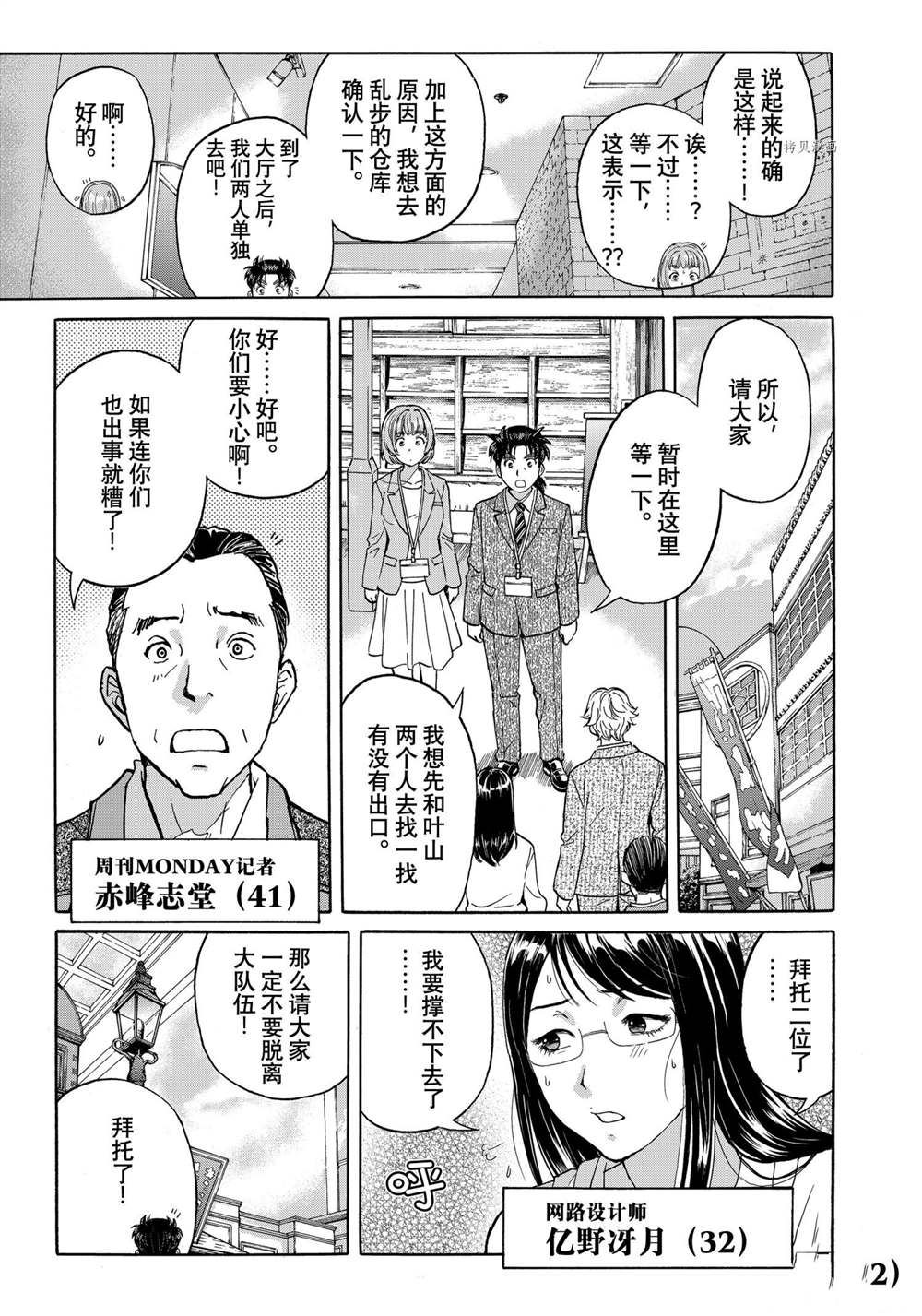 《金田一37岁事件簿》漫画最新章节第90话 试看版免费下拉式在线观看章节第【9】张图片