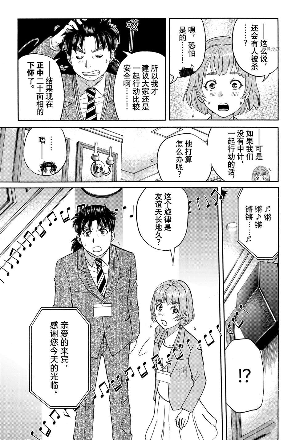 《金田一37岁事件簿》漫画最新章节第88话 试看版免费下拉式在线观看章节第【5】张图片