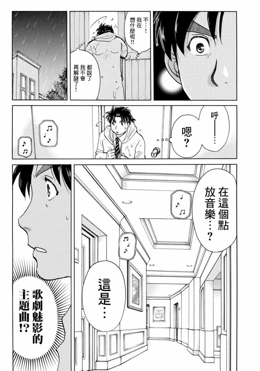 《金田一37岁事件簿》漫画最新章节第7话 歌岛度假村事件07免费下拉式在线观看章节第【7】张图片