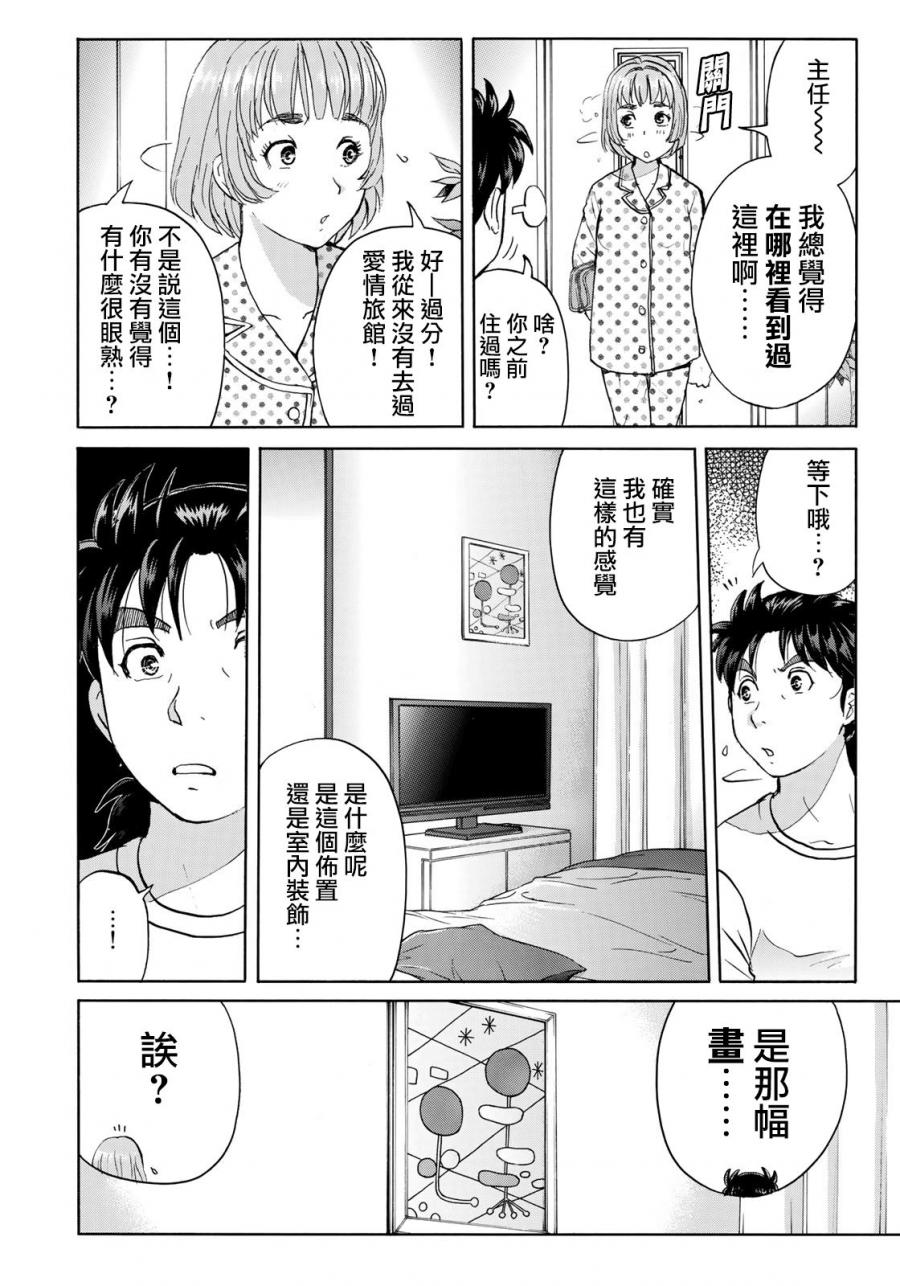 《金田一37岁事件簿》漫画最新章节第33话 没有完结的惨剧免费下拉式在线观看章节第【12】张图片