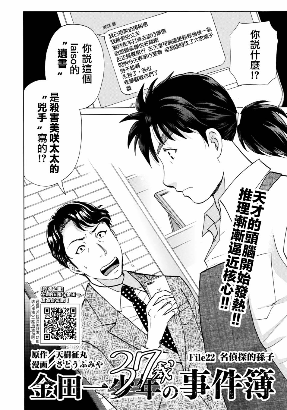 《金田一37岁事件簿》漫画最新章节第22话 名侦探的孙子免费下拉式在线观看章节第【2】张图片