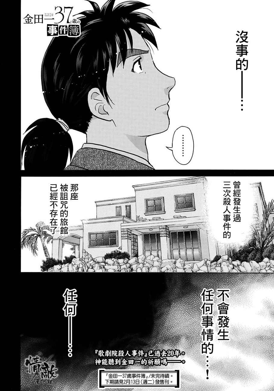 《金田一37岁事件簿》漫画最新章节第1话 歌岛度假村①免费下拉式在线观看章节第【25】张图片