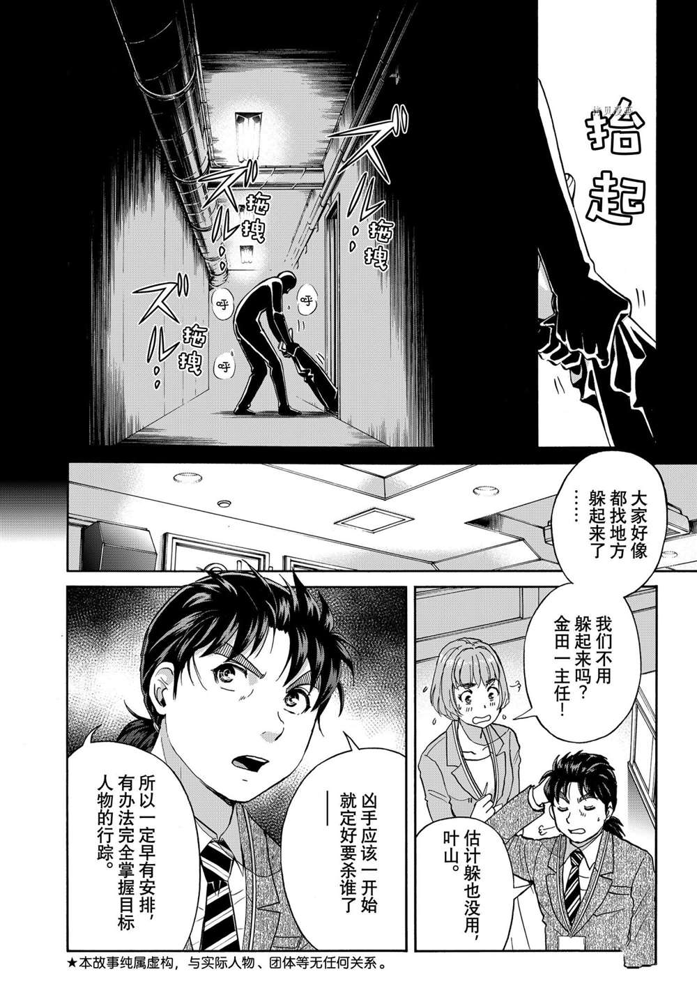 《金田一37岁事件簿》漫画最新章节第88话 试看版免费下拉式在线观看章节第【4】张图片