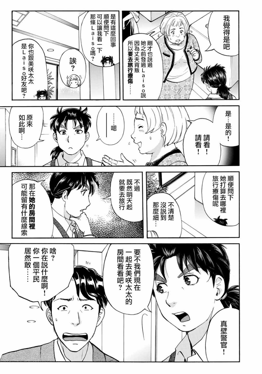 《金田一37岁事件簿》漫画最新章节第19话 自杀的痕迹免费下拉式在线观看章节第【10】张图片