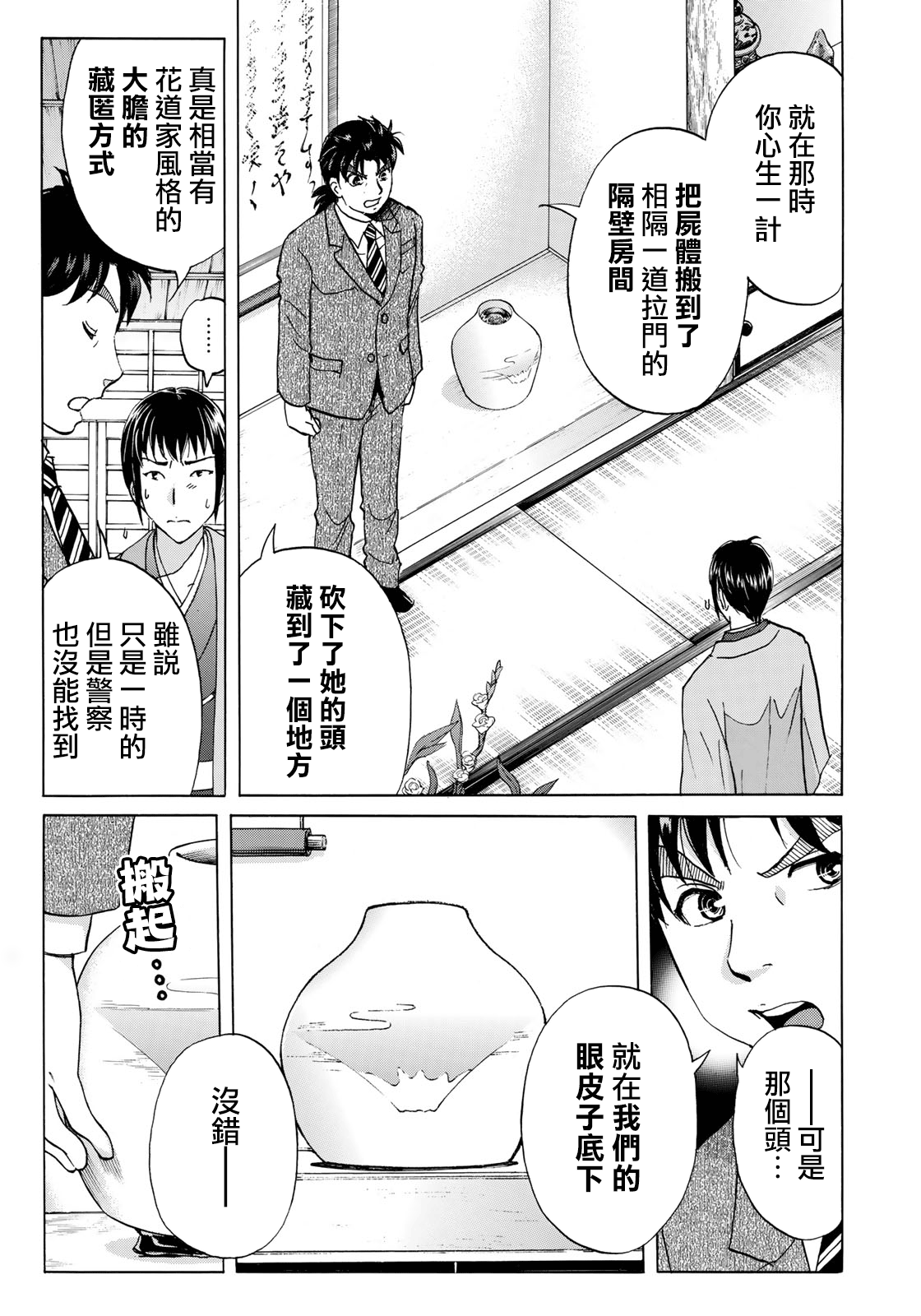 《金田一37岁事件簿》漫画最新章节第37话 “头”的下落免费下拉式在线观看章节第【17】张图片