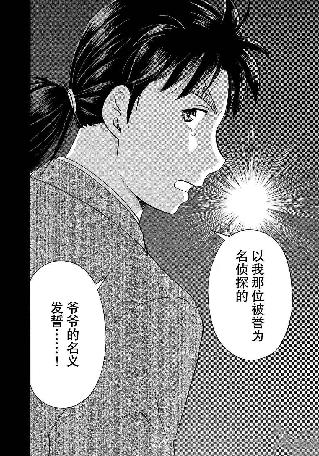 《金田一37岁事件簿》漫画最新章节第73话 试看版免费下拉式在线观看章节第【22】张图片