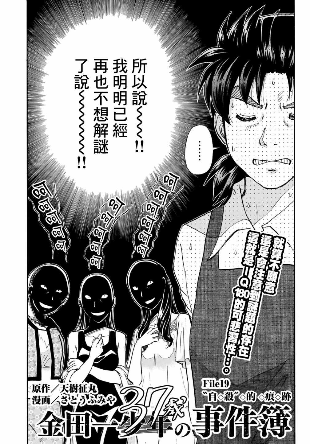 《金田一37岁事件簿》漫画最新章节第19话 自杀的痕迹免费下拉式在线观看章节第【3】张图片