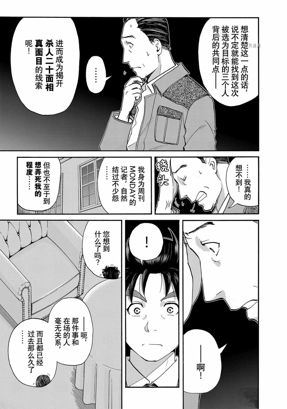 《金田一37岁事件簿》漫画最新章节第92话 试看版免费下拉式在线观看章节第【13】张图片