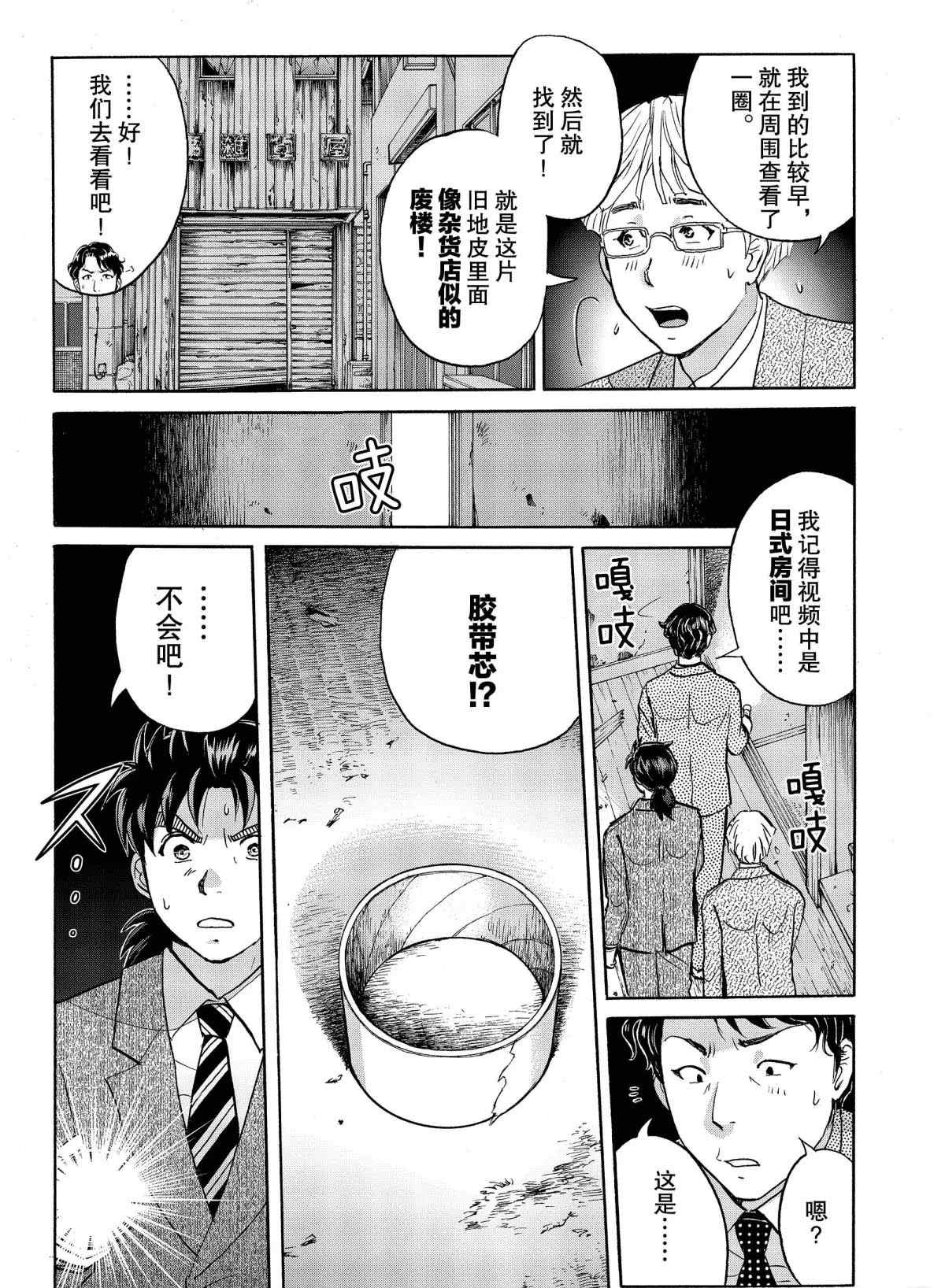 《金田一37岁事件簿》漫画最新章节第69话 试看版免费下拉式在线观看章节第【19】张图片