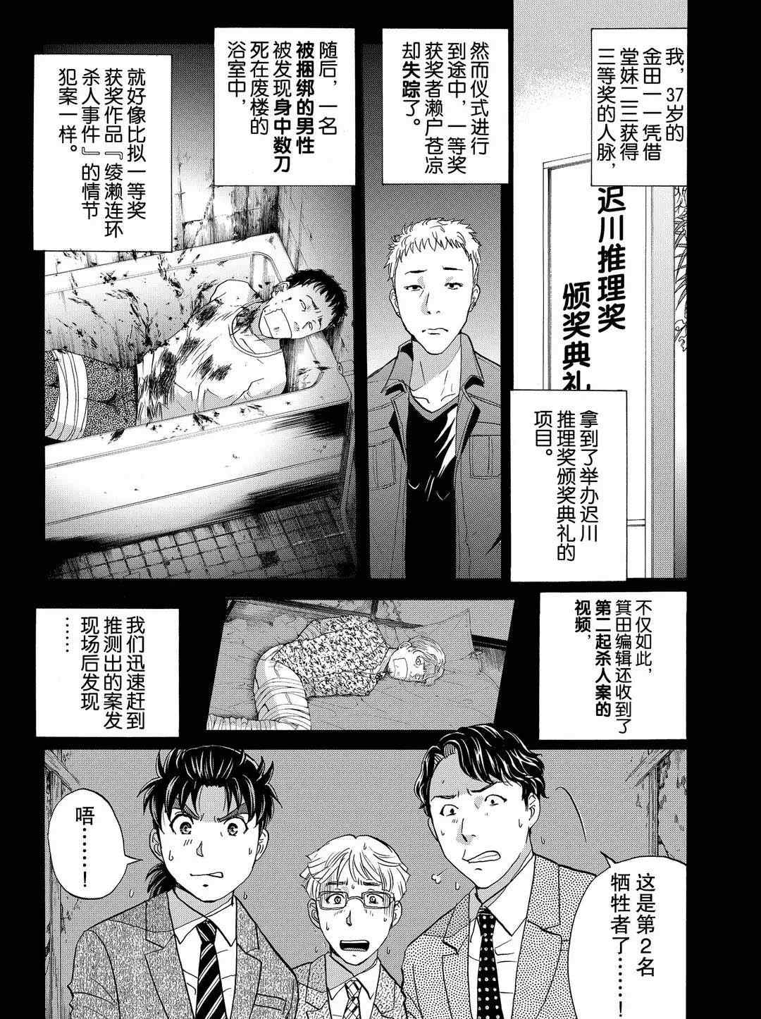 《金田一37岁事件簿》漫画最新章节第70话 试看版免费下拉式在线观看章节第【1】张图片