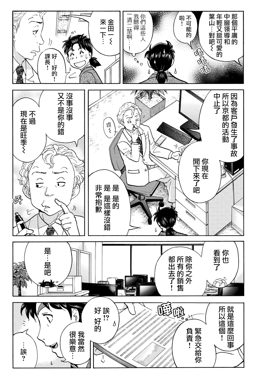 《金田一37岁事件簿》漫画最新章节第39话 告别京都免费下拉式在线观看章节第【13】张图片