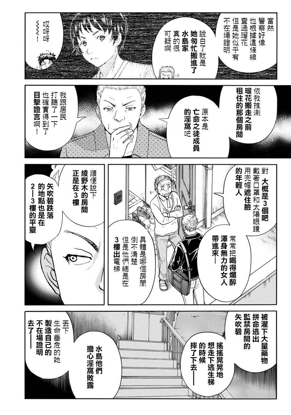 《金田一37岁事件簿》漫画最新章节第51话 速水玲香免费下拉式在线观看章节第【20】张图片