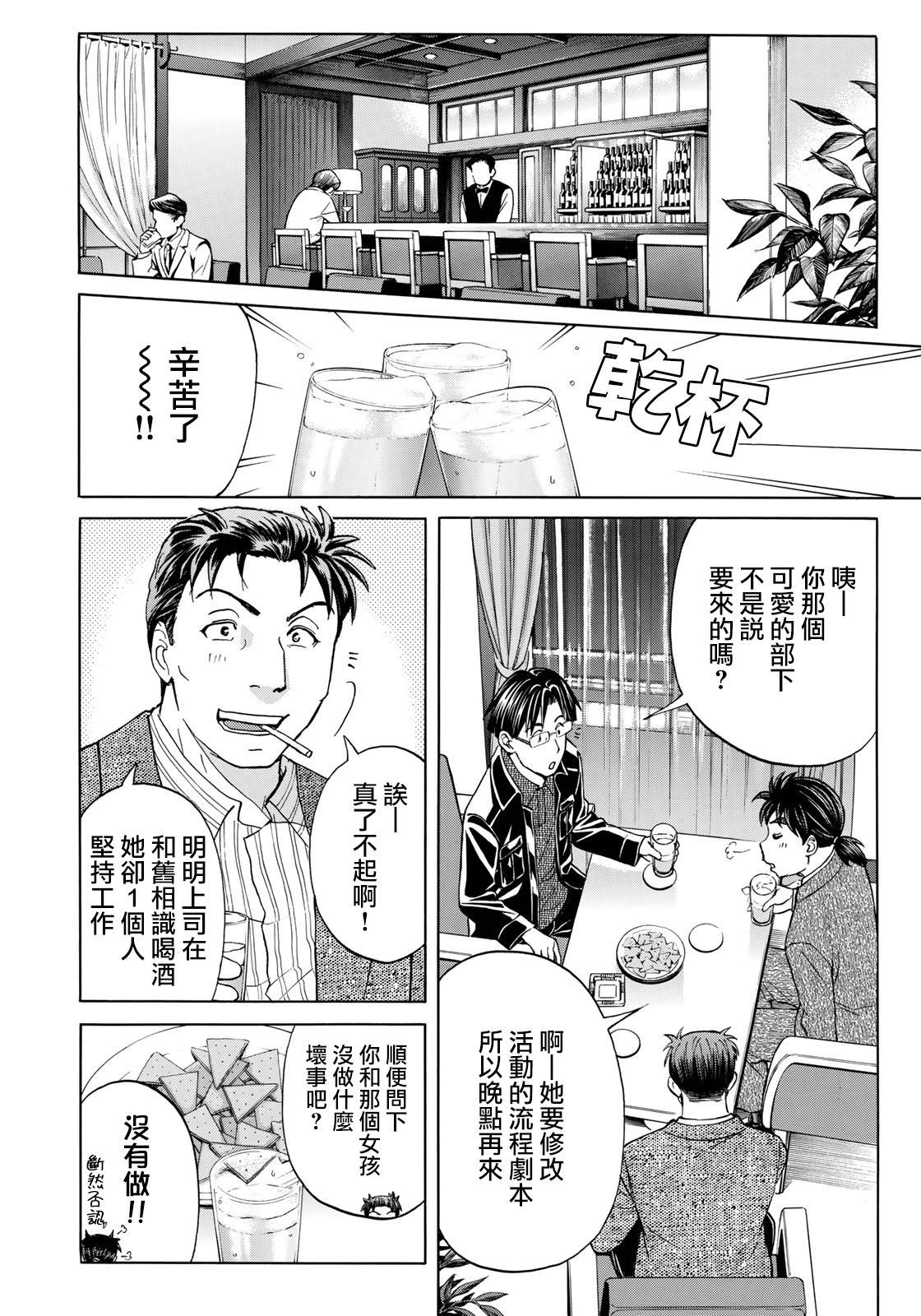 《金田一37岁事件簿》漫画最新章节第41话 碧血鬼免费下拉式在线观看章节第【16】张图片