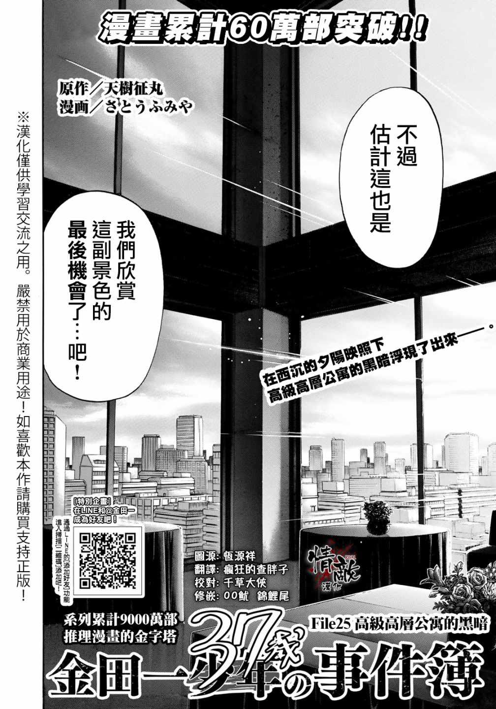 《金田一37岁事件簿》漫画最新章节第25话 高级高层公寓的黑暗免费下拉式在线观看章节第【2】张图片