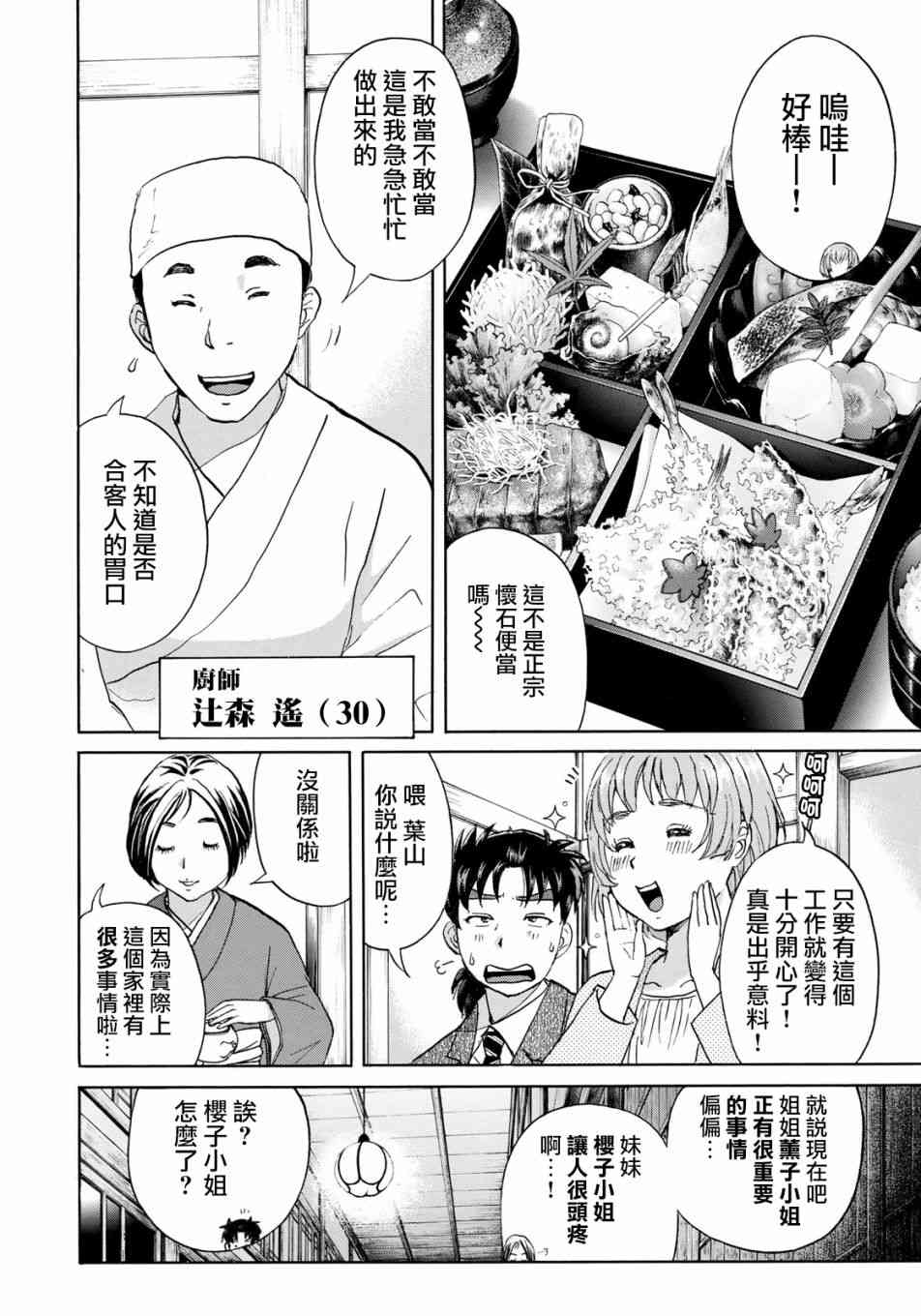 《金田一37岁事件簿》漫画最新章节第27话 京都美女花道家2免费下拉式在线观看章节第【18】张图片