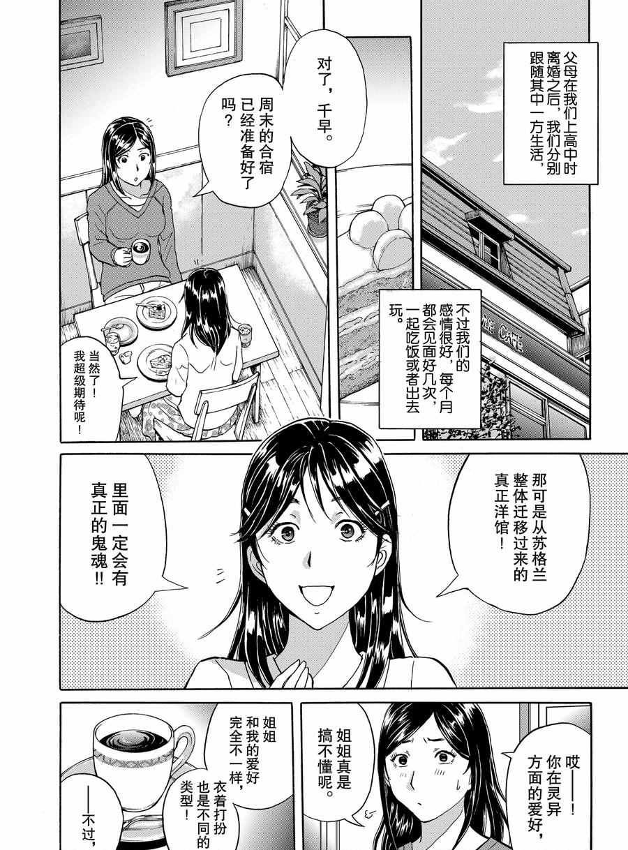 《金田一37岁事件簿》漫画最新章节第65话 试看版免费下拉式在线观看章节第【6】张图片