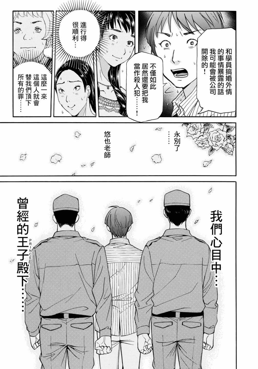 《金田一37岁事件簿》漫画最新章节第21话 永别了王子殿下免费下拉式在线观看章节第【12】张图片