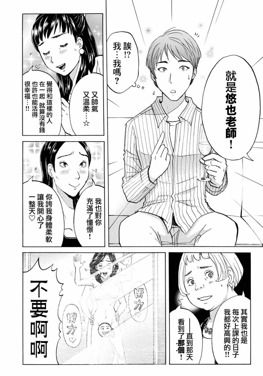 《金田一37岁事件簿》漫画最新章节第25话 高级高层公寓的黑暗免费下拉式在线观看章节第【12】张图片