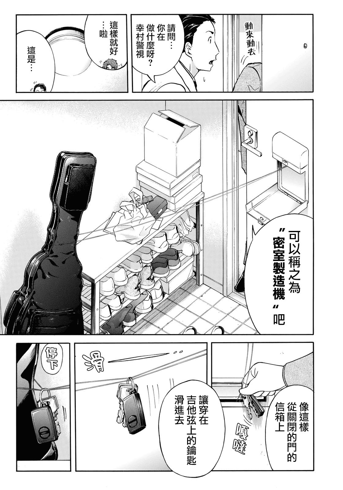 《金田一37岁事件簿》漫画最新章节第40话 重回异人馆旅馆免费下拉式在线观看章节第【5】张图片