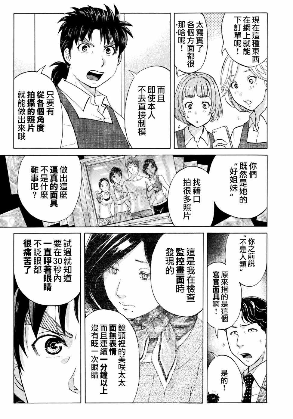 《金田一37岁事件簿》漫画最新章节第23话 善后免费下拉式在线观看章节第【19】张图片