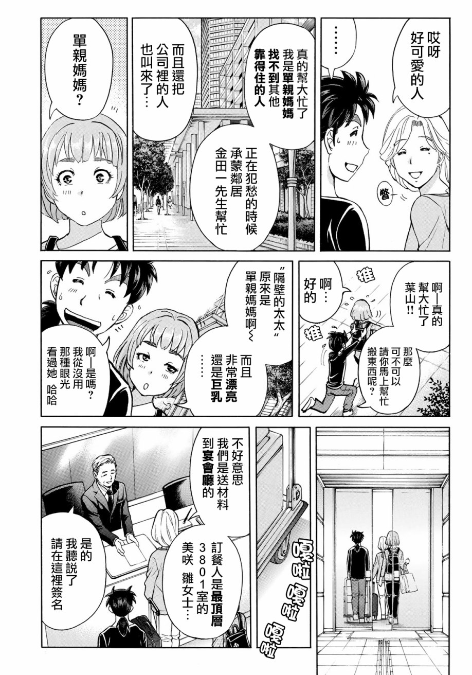 《金田一37岁事件簿》漫画最新章节第16话 高层贵妇16免费下拉式在线观看章节第【16】张图片