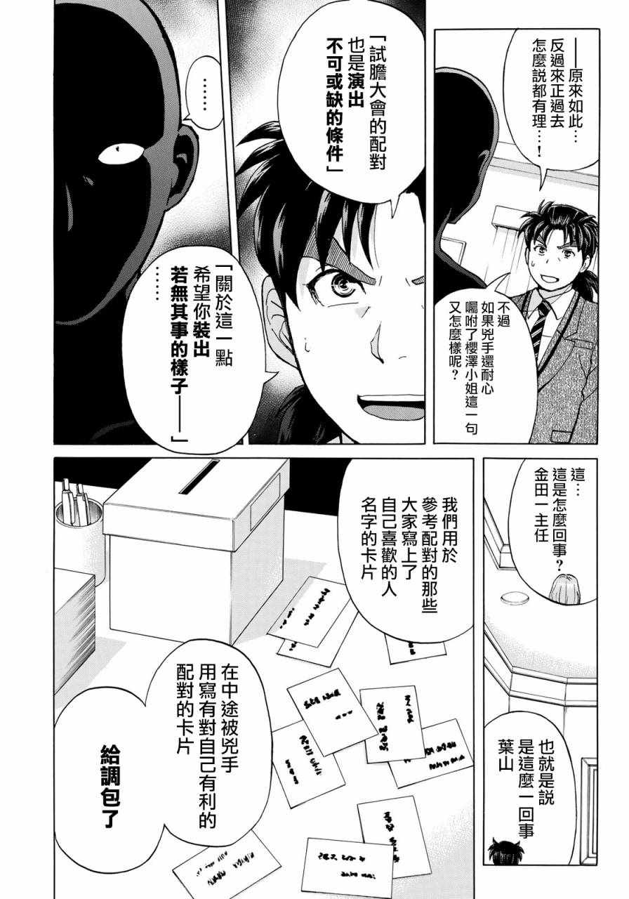 《金田一37岁事件簿》漫画最新章节第10话 歌岛度假村事件10免费下拉式在线观看章节第【10】张图片